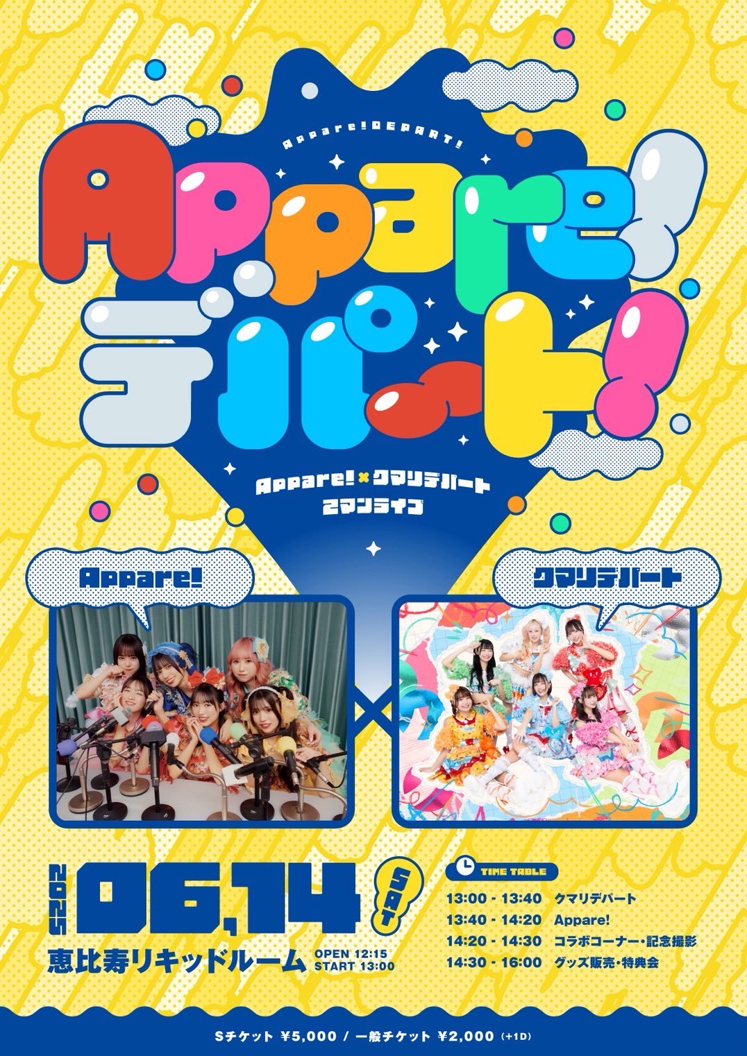 <昼の部>Appare! / クマリデパート